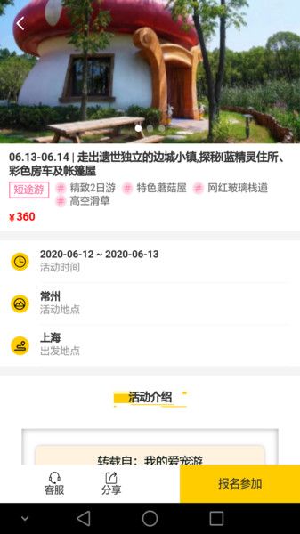 爱宠游app下载