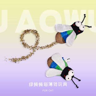 AOWUzeze 绿蝇薄荷玩具包挂饰挂饰自嗨磨牙猫咬猫咪宠物逗猫棒