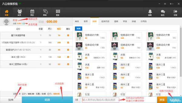  新开宠物店如何选购适合自己的收银软件1
