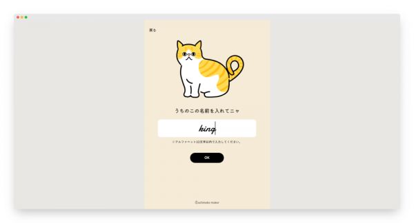 Uchinoko Maker | 可爱猫咪头像在线生成器-Boss设计