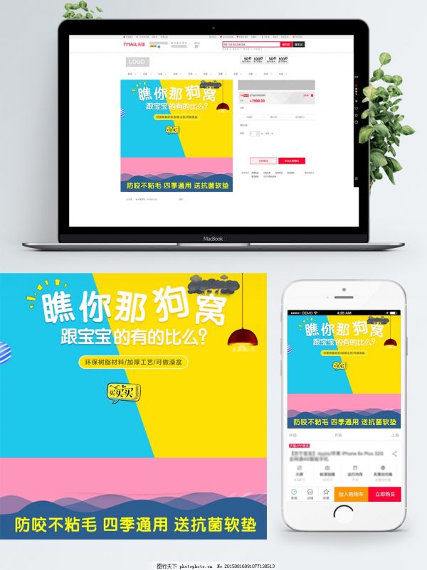 淘宝天猫卡通风格宠物用品主图直通车模板