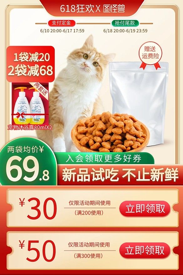 618狂欢宠物用品促销主图直通车