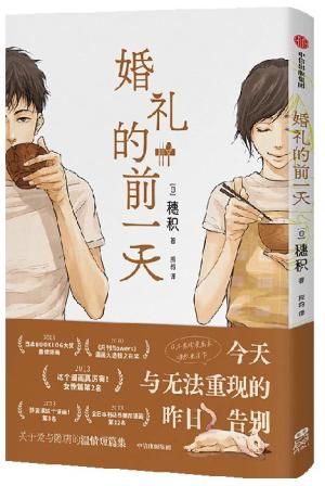 婚礼的前一天 穗积漫画作品集