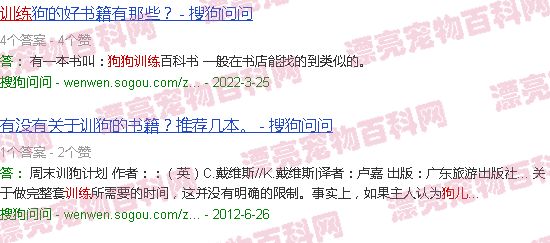 纠正狗狗的不良行为训练视频 - 狗狗行为调整训练全书-第2张图片-漂亮宠物百科网