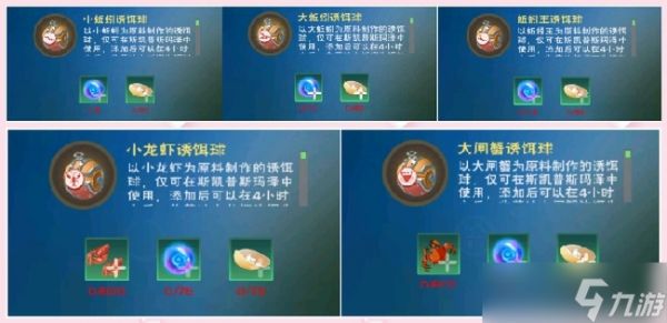 创造与魔法新型钓饵材料介绍：都有哪些珍稀材料