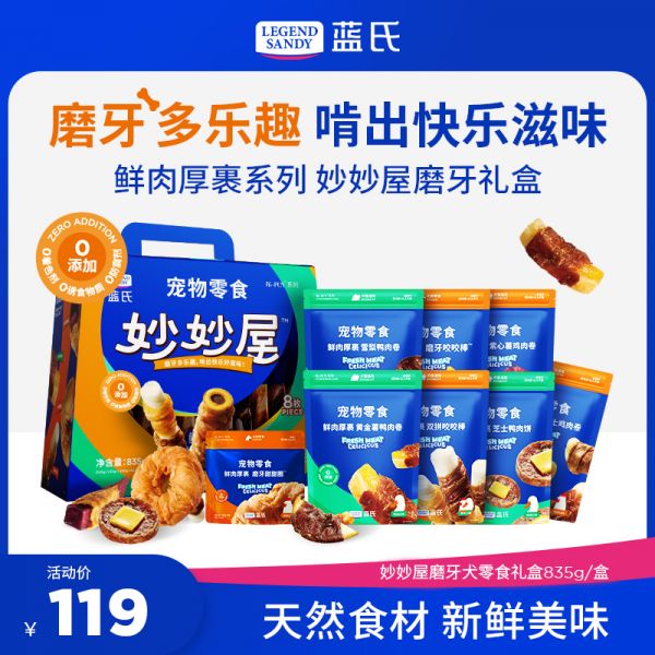 【rjm8.com狗狗用品25】宠物犬能不能进商场玩:蓝氏狗狗零食大礼包鸭肉干磨牙耐咬宠物大小型犬狗零食礼盒磨牙棒5190