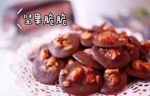 网红款❤️坚果巧克力脆脆【不易回软】