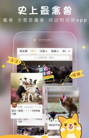萌物星球苹果应用界面