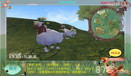 创造与魔法绵羊吃什么饲料