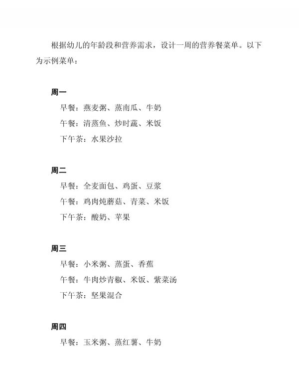 幼儿园健康营养餐配餐方案_第3页