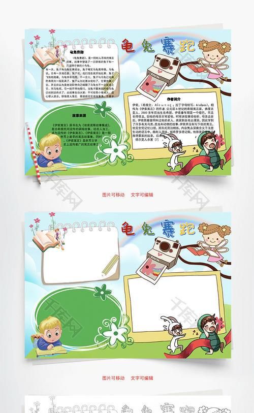 小乌龟是怎么变大的手抄报 19大的手抄报