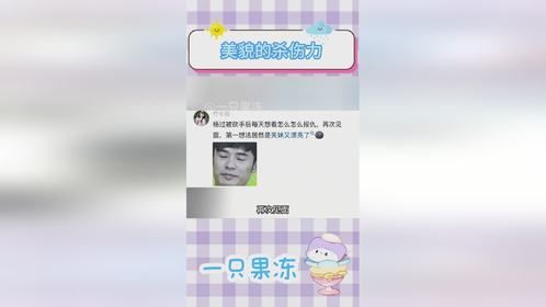 美貌的杀伤力
