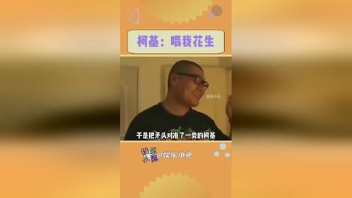 柯基：喂我花生