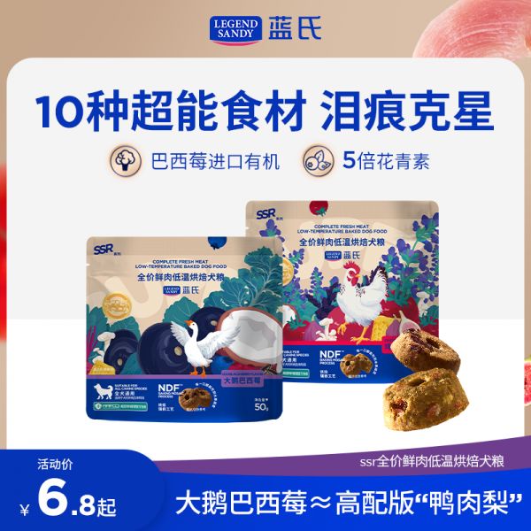 蓝氏狗粮SSR烘焙犬粮泰迪小型犬金毛边牧中大型犬成犬新品试吃装