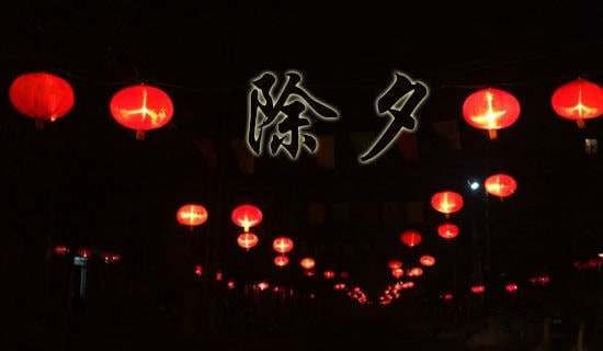 除夕年夜饭菜谱