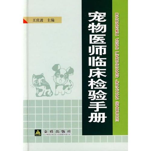 精选宠物医学知识书籍推荐
