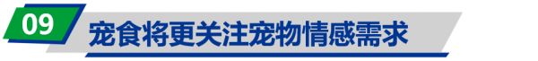 国内宠物食品接下来会往哪个方向卷?