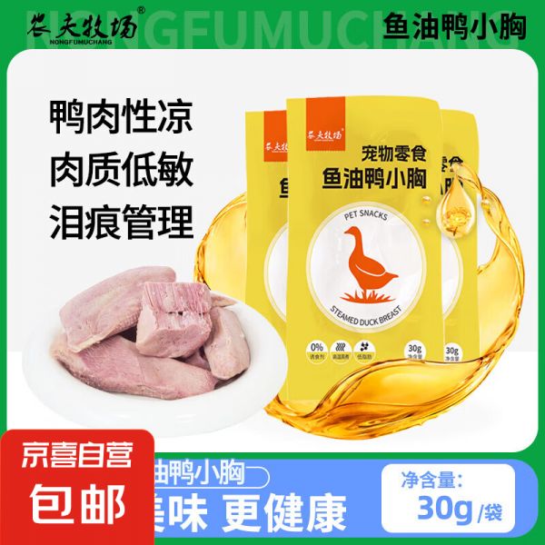 农夫牧场鱼油鸭胸肉水煮鸭胸宠物猫咪狗狗营养零食肉干喂狗喂猫 蒸煮鱼油鸭胸肉*5袋9.9元(买一送一，单件4.95元)