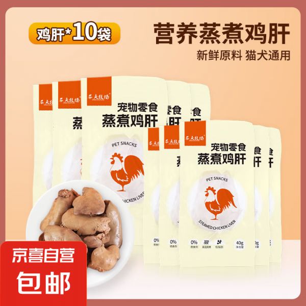 农夫牧场蒸煮鸡肝猫咪狗狗吃的宠物零食水煮鸡肝喂猫喂狗用熟鸡肝 【精选鸡肝】40g*10袋14.9元(买一送一，单件7.45元)