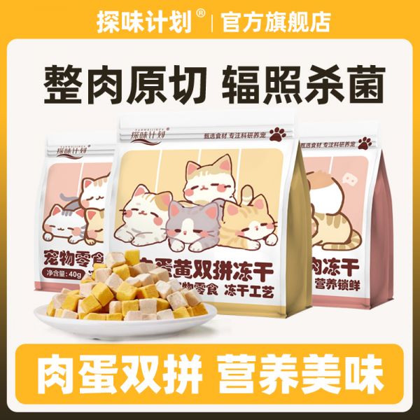 鸡肉粒 40g 探味计划冻干猫零食鸡胸肉鸡肉粒蛋黄宠物幼猫猫咪洁齿冻干试吃4.9元