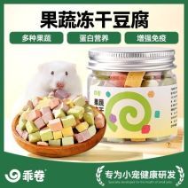 仓鼠小零食冻干豆腐高蛋白质增肥磨牙补钙花枝金丝熊宠物用品粮食6.12元（需领券）