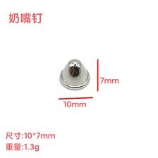 金属和尚头铆钉奶嘴朋克钉皮具服饰装饰