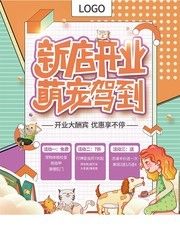 宠物店开业大酬宾海报