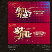 开业海报吊旗设计