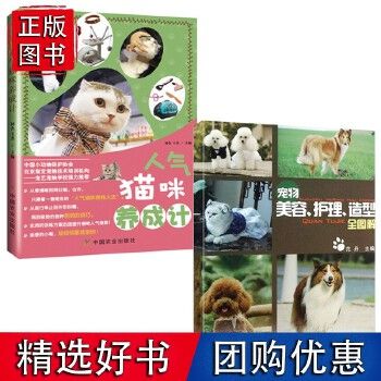 全2册】宠物美容护理造型全图解人气猫咪养成记社 市场书宠物饲养教程书籍猫的美容护理造型驯化技巧动物科普教程书籍猫咪饲养 