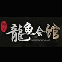 网友昵称：上海龙鱼批发市场