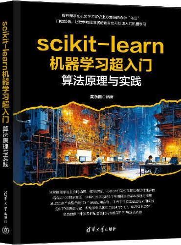 scikit-learn机器学习超入门