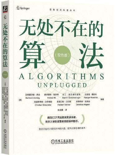 无处不在的算法（双色版） [德]贝特霍尔德·弗金