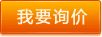 询价
