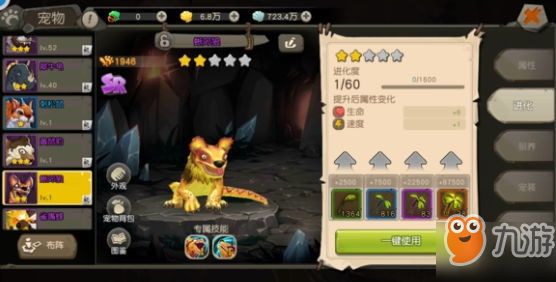 疯狂原始人手游宠物进化攻略