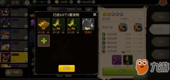 疯狂原始人手游宠物进化攻略