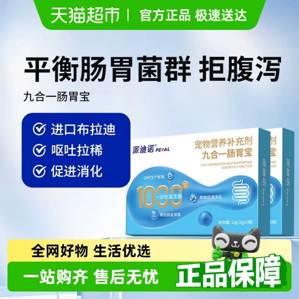 派迪诺猫咪益生菌狗狗调理肠胃宝呕吐软便拉稀便秘幼猫犬宠物专用18.9元(需88VIP 95折)