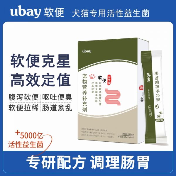 ubay益生菌调理宠物肠胃50g/一盒39元