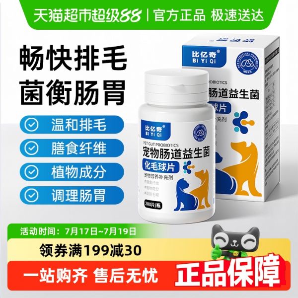 宠物猫咪化毛球片益生菌排毛粉猫咪专用调理肠胃化毛球片化毛草膏92.2元拍4件(合23.05元/件)