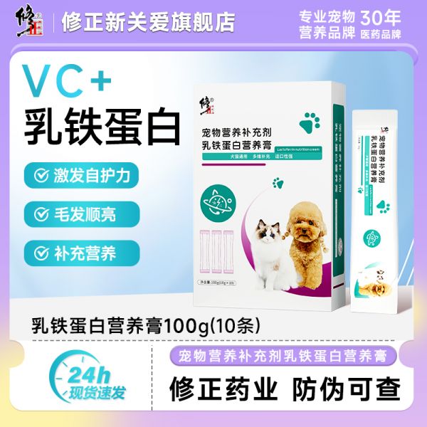 1盒 修正乳铁蛋白营养膏狗狗宠物调理肠胃猫咪维生素补充营养补充剂35.1元