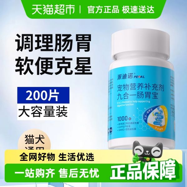 派迪诺猫咪益生菌狗狗调理肠胃小猫用幼犬呕吐拉稀软便秘宠物专用18.9元(需88VIP 95折)