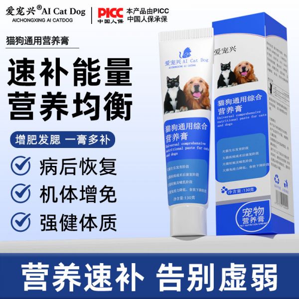 猫狗综合营养膏 1支130g不划算 猫咪营养膏幼猫犬专用维生素宠物狗狗泰迪增强免疫力用品调理肠胃120元