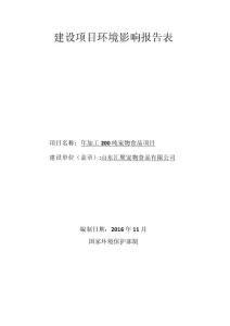 山东汇聚宠物食品有限公司年加工200吨宠物食品项目环境影响报告表