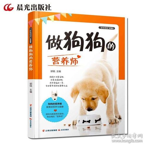 “小宠宝典：狗狗营养食谱，喂出健康萌宠！”