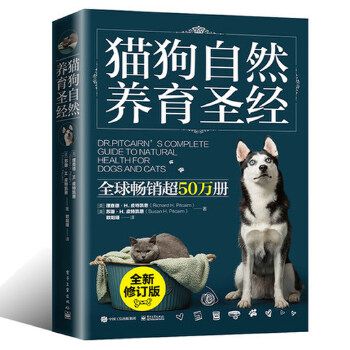 猫狗自然养育圣经 猫狗的饮食健康 新鲜食品和相对的非加工食品喂养猫狗指南 猫咪狗狗营养食谱 猫狗疾病处理方法 猫狗喂养书全新 