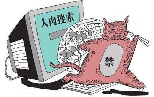 人肉搜索的步骤（进行人肉搜索的步骤简述）