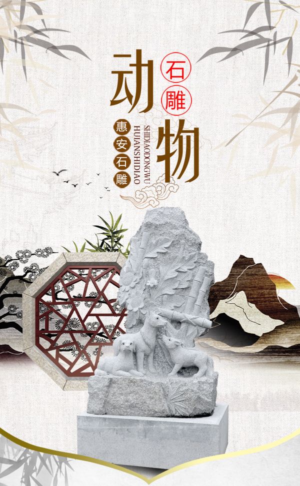 石雕动物