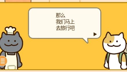 爱旅行的小猫咪游戏最新版
