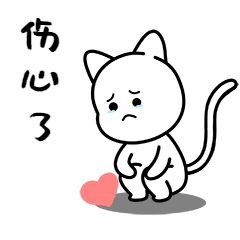 伤心哭泣宠物猫咪动态表情包图片