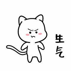 生气抱怨宠物猫咪动态表情包图片