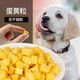 狗狗零食冻干蛋黄幼犬训练奖励鸡蛋黄粉博美泰迪比熊补钙除口臭